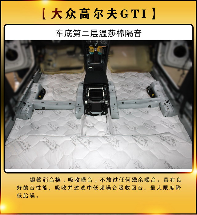 [鄭州環(huán)亞]2019年10月3號(hào)大眾GTI汽車隔音改裝案例-第8張圖片