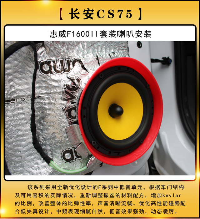 [鄭州環(huán)亞]2019年10月6日長(zhǎng)城CS75汽車音響改裝案例-第6張圖片