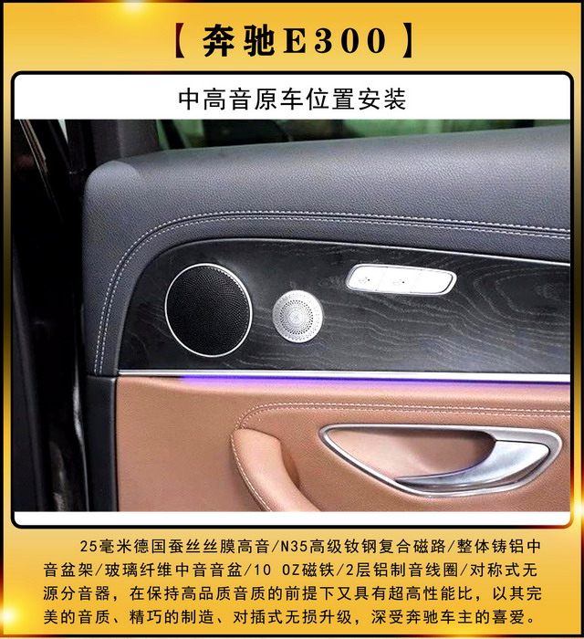 [鄭州環(huán)亞]2019年10月8日奔馳E300汽車音響改裝案例-第4張圖片