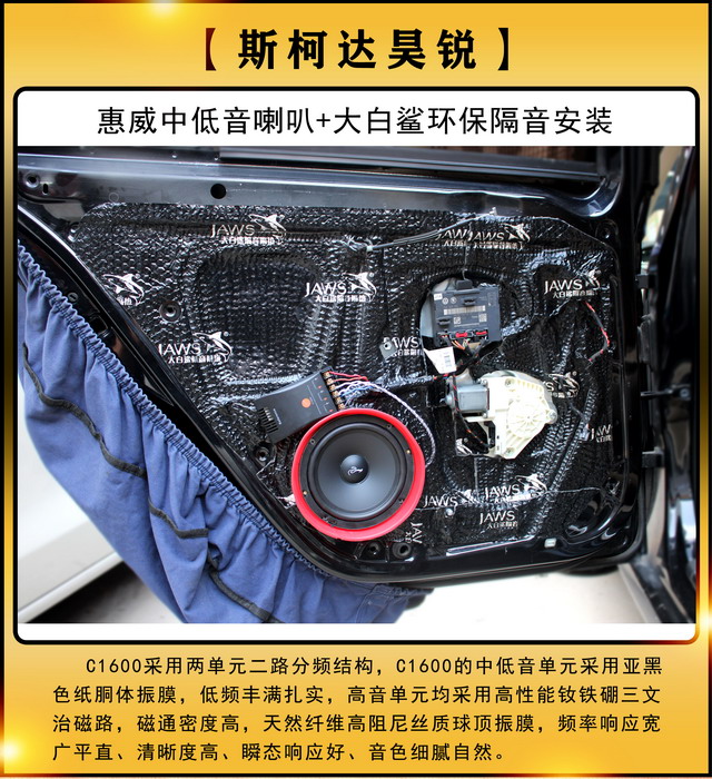 [鄭州環(huán)亞]2019年10月13日斯柯達昊銳汽車音響改裝案例-第4張圖片