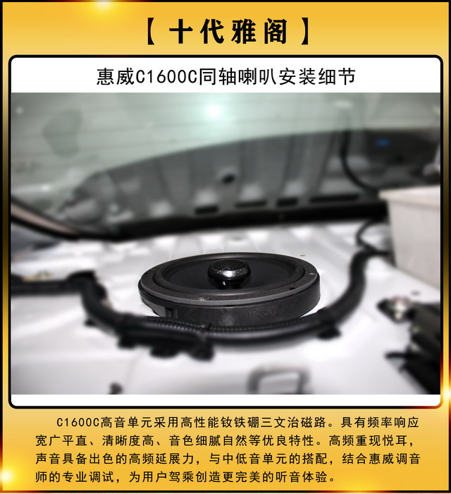 [鄭州環(huán)亞]2019年10月14日本田十代雅閣汽車音響改裝案例-第3張圖片