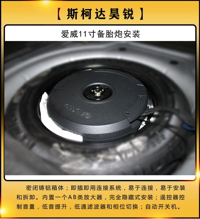 [鄭州環(huán)亞]2019年10月14日斯柯達(dá)昊銳汽車音響改裝案例-第6張圖片