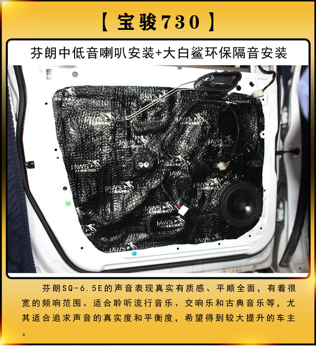 [鄭州環(huán)亞]2019年10月4日寶駿730汽車音響改裝案例-第2張圖片