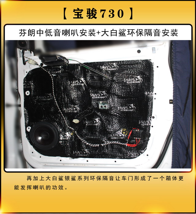 [鄭州環(huán)亞]2019年10月4日寶駿730汽車音響改裝案例-第3張圖片