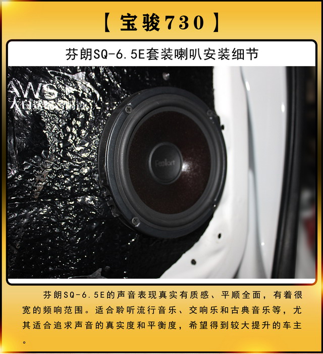 [鄭州環(huán)亞]2019年10月4日寶駿730汽車音響改裝案例-第6張圖片