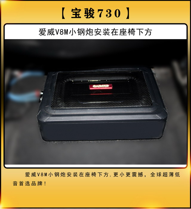 [鄭州環(huán)亞]2019年10月4日寶駿730汽車音響改裝案例-第8張圖片