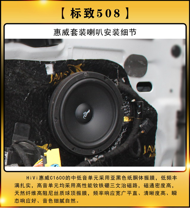 [鄭州環(huán)亞]2019年10月5日標(biāo)致508汽車(chē)音響改裝案例-第7張圖片